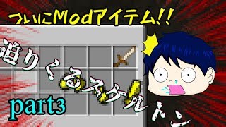 【Mod実況】魔法使いに転職したら新武器手に入れた Part3