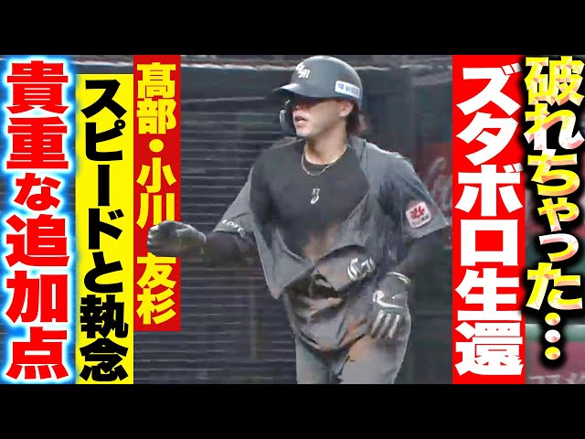 【ズタボロ生還ッ】高部・小川・友杉『3人のスピードと勝利への執念が生み出した超貴重な追加点！』