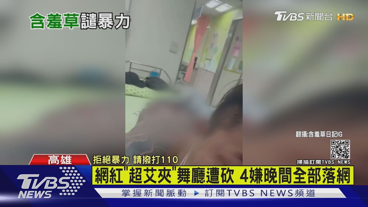 網紅「超艾夾」舞廳遭砍　4嫌昨晚全部落網