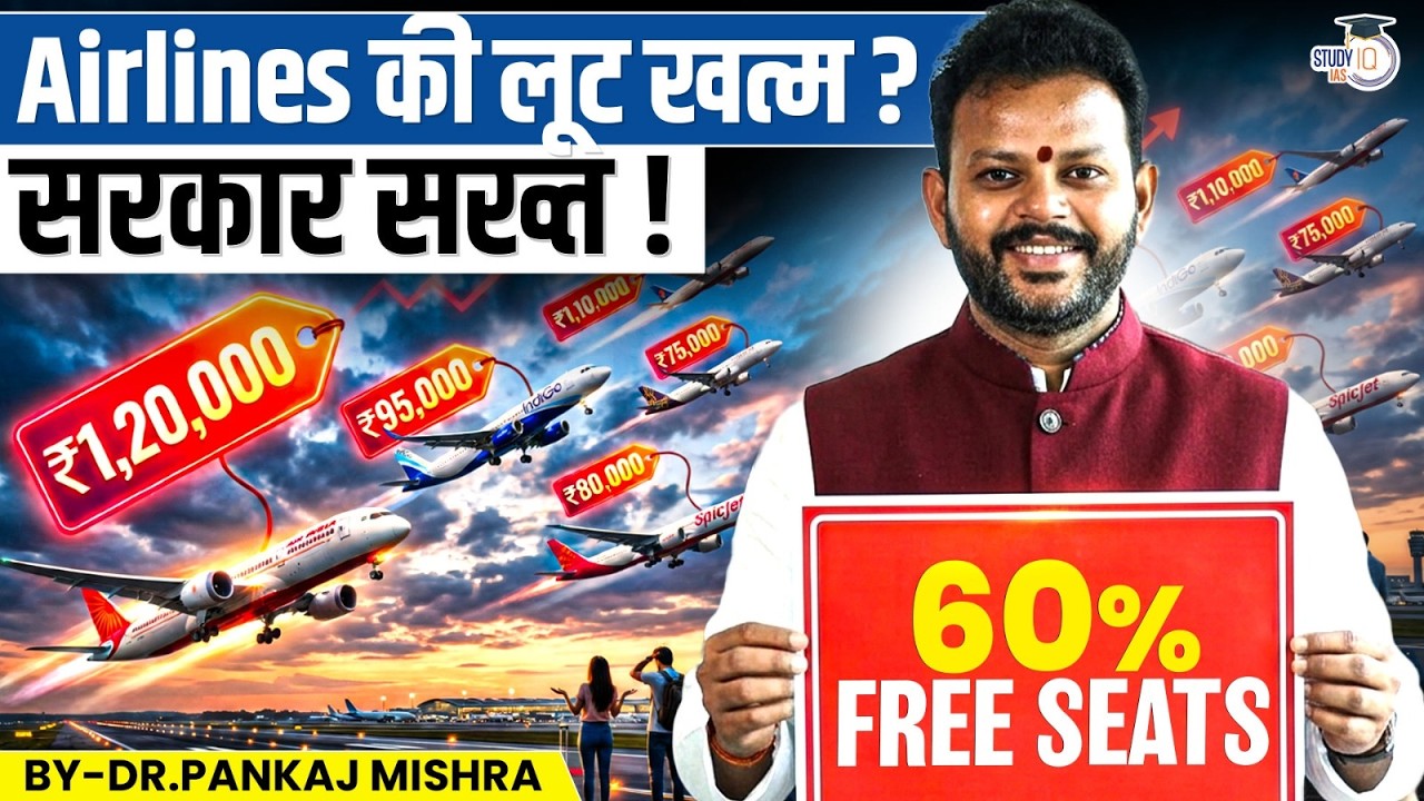Airlines की लूट खत्म? 60% Free Seats Rule Explained | Dr Pankaj Mishra | StudyIQ IAS
