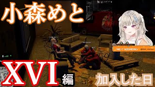 【#MADTOWN】女帝小森めとのXVI加入【＃ぶいすぽ切り抜き】【小森めと】【XVI】