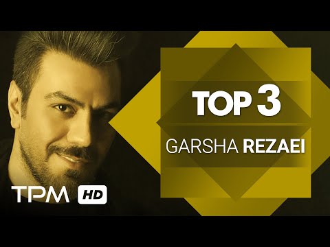 Garsha Rezaei Top 3 Mix - میکس بهترین آهنگ های گرشا رضایی