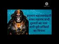 हनुमान हठीले शत्रु विनाशक महाप्रलयंक