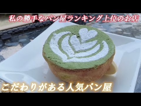 [Panadería Fukuoka] ¡Presentamos el pan más delicioso! Si te gusta el pan, ¡este es el lugar para ir! [Mermelada azul]