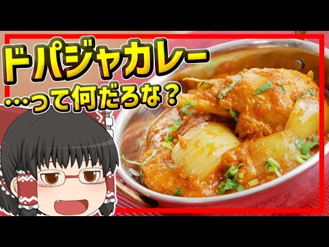 [Cocción lenta] ¡Perfecto con naan! Pollo al curry con mucha cebolla, pollo do piazza