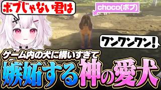 【theHunter】ゲーム内の犬に夢中で愛犬に嫉妬される神