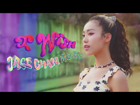 Jace Chan 陳凱詠 -《I Wish》MV