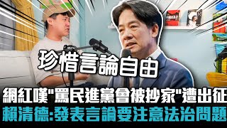 Re: [討論] 珍惜言論自由