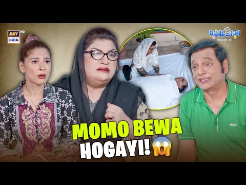 Momo bewa hogayi!😨 | Comedy | Khoobsurat | Bulbulay S2
