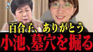 【小池百合子】さとうさおりが反撃開始で小池大慌て！墓穴を掘った小池完全終了...とんでもない事態になりました【小池都知事 都議会 カイロ大学 学歴詐称疑惑】