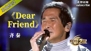 Download lagu 齐秦这首《Dear Friend》让台下的妻子听得热泪盈眶 #齐秦 #popmusic mp3 Download lagu 齐秦这首《Dear Friend》让台下的妻子听得热泪盈眶 #齐秦 #popmusic mp3