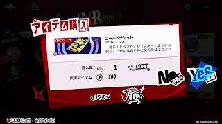 ペルソナ５X #8 リセマラ。プレイヤーレベル５０。初心に帰る。