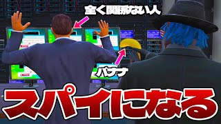 まさかの佐々木選手w定番の土屋選手ではなくw - 国家の裏側がヤバすぎるので全員暗殺するスパイの一日【GTA5】