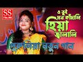 মন কাদালি হিয়া জালালী || Mon kadali hiya jalali || Puruliya new song || Smritikan