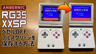 「ベゼルをオフにしてフルスクリーンでゲームを始める方法」Anbernic RG35XXSP 実機感想レビュー  GBA風中華ゲーム機が登場 #anbernic #handheld #rg35xxsp