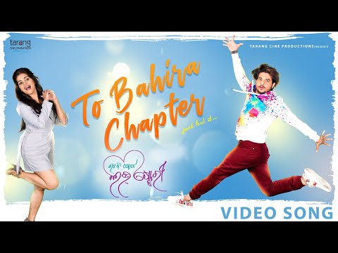 Ea Bi Gote Love Story | To Bahira Chapter | Full Video Song | Swayam Padhi | Rajesh , Dipika