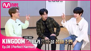 Download lagu [EN/JP] [8회] 일타강사 은광선배 홀릭♥ 족집게 강의로 완벽 하모니 완성♪#KINGDOM EP.8 | Mnet 210520 방송 mp3