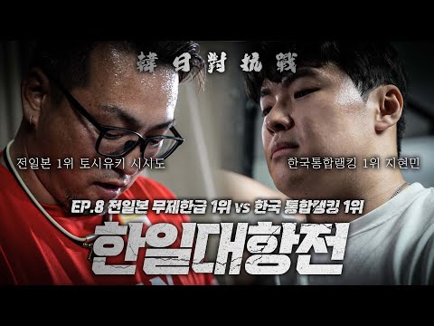 Korean Arm Wrestling Champion Ji Hyun-min VS All-Japan Arm Wrestling Champion Toshiyuki Shishido ...