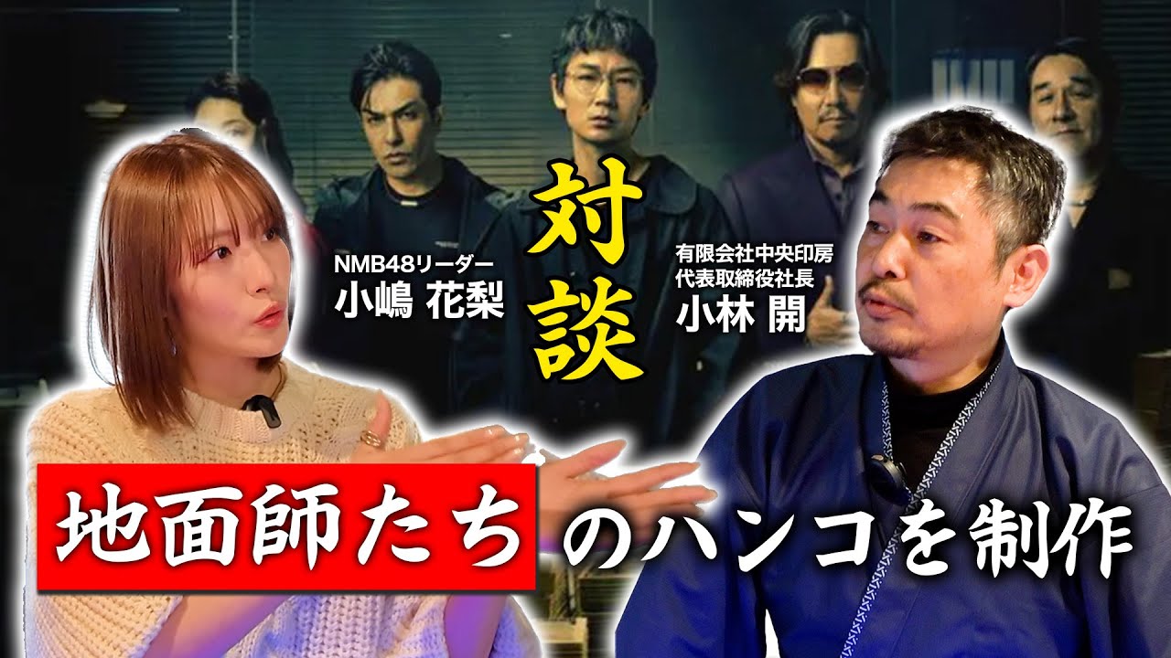 【地面師たちで使用されたハンコを作った会社】ハンコ職人の世界