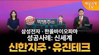 [박병주의 주력상품] (26.6.8) 삼성전자 60만원 | SK하이닉스 420만원 | 현대차 100만원 | …