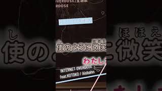 【パソコンに向かって】流行りの超てんちゃんINTERNET OVERDOSE【歌ってみた】#shorts #歌ってみた #internetoverdose #超てんちゃん #cover