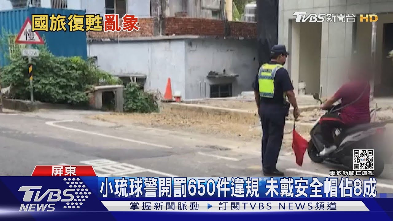 遊客玩小琉球別「不戴安全帽」 租車行連收66張罰單