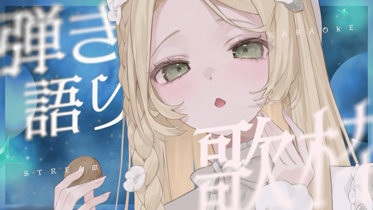 歌枠⌇作業用BGM&睡眠導入💤眠るまでアコギ弾き語り☕ ̖́-#花鹿める / ななはぴ