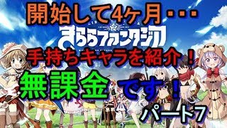 （実況）大好きなきららの世界にたくが参戦！　パート７　たくの手持ちキャラを紹介します