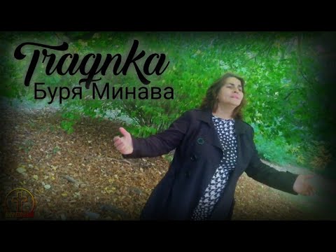 TRAQNKA - BURQ MINAVA  ( Official Video )/ Траянка - Буря Минава 2022  BOREMUSIC