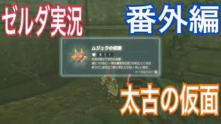 ゼルダの伝説 Dlc ラムダの秘宝 ファントムガノン 装備をgetだぜ تنزيل الموسيقى Mp3 مجانا