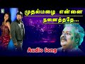 முதல் மழை பாடல் Hariharan Harris Jayaraj