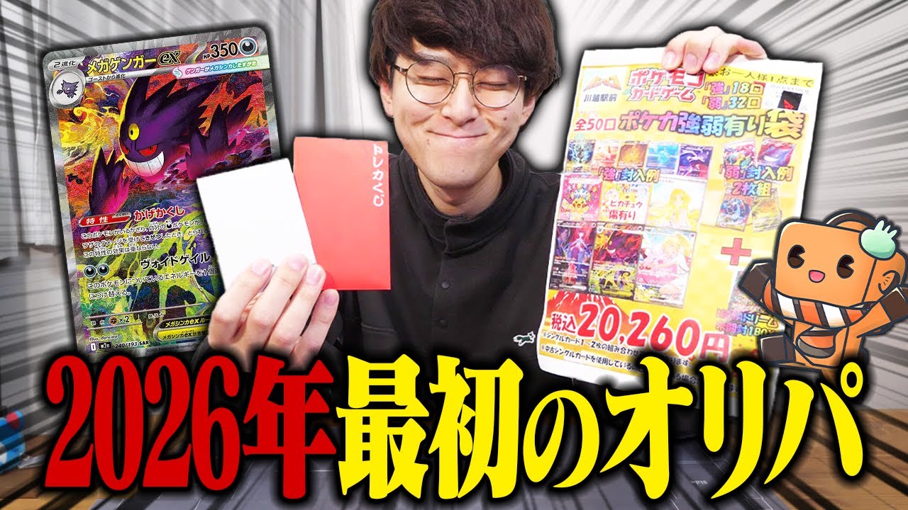 【ポケカ】2026年なったしポケカ新年オリパ合計30,000円分買ってみた！！！ 【開封動画】