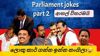 Parliament jokes P-2  All kaputas in the parliamen