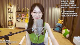 馮提莫《觸電》2019 07 20