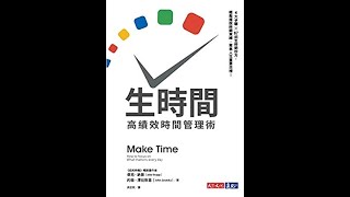 【傳媒訪問】時間管理好書《生時間》