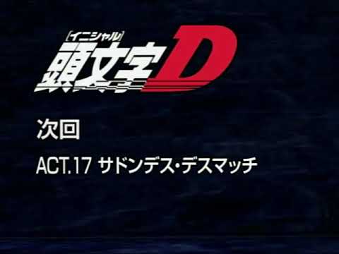 Initial D First Stage Act 16 - Next Time Segment (Tokyopop Dub)