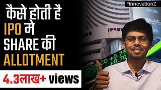 कैसेहोतीहैIPOमेंSharesकीAllotment|IPOallotmentprocess
