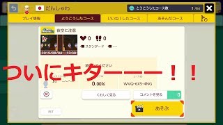 【マリオメーカー2】作ったコースを投稿するぞー！！！！！
