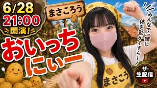 Download lagu 06.28.21:00開演 mp3