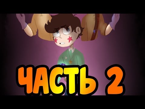 ЧУЖАК часть 2.комикс.Стар против сил зла.SVTFOE comics (dub comics)