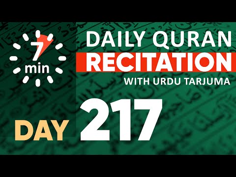 Para 21/30 | 7 Min with Quran | Day 217 | Tilawat with Tarjuma | Quran Urdu Tarjuma #Completequran