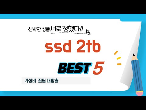ssd 2tb 후기 리뷰 추천 TOP5
