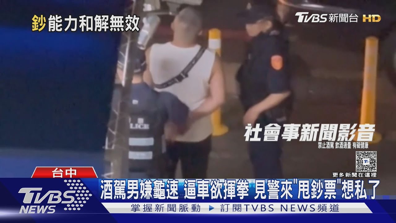台中「甩鈔哥」嫌女開太慢 按喇叭逼車 理虧竟丟鈔票想私了