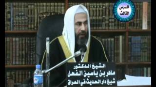 صورة شرح نخبة الفكر د. ماهر بن ياسين الفحل ج 1  الدرس الثالث