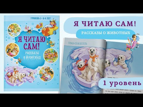 Художественная книга Харвест Я читаю сам. 4-6 лет. Рассказы о животных / 9789851853799 — фото 6