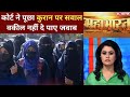 Mahabharat हिजाब विवाद के नाम पर जनतंत्र से ष�