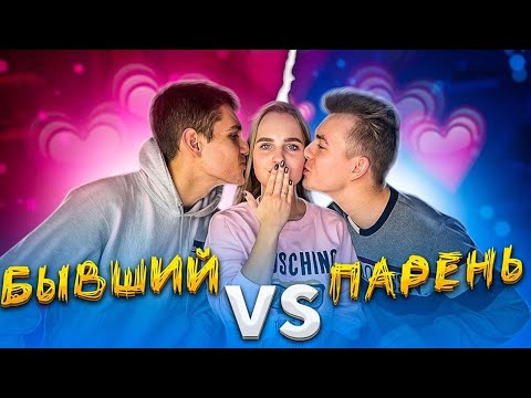 МУЖ vs БЫВШИЙ кто МЕНЯ лучше ЗНАЕТ? РАЗОЗЛИЛА мужа😱