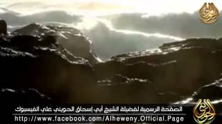 صورة كل حي سيموت لفضيلة الشيخ أبي إسحاق الحويني ( مونتاج )