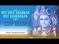 y2mate com   Hey Shiv Shankar Hey Karunakar Shiv Dhuni By Anuradha Paudwal Full Audio Song Juke Box