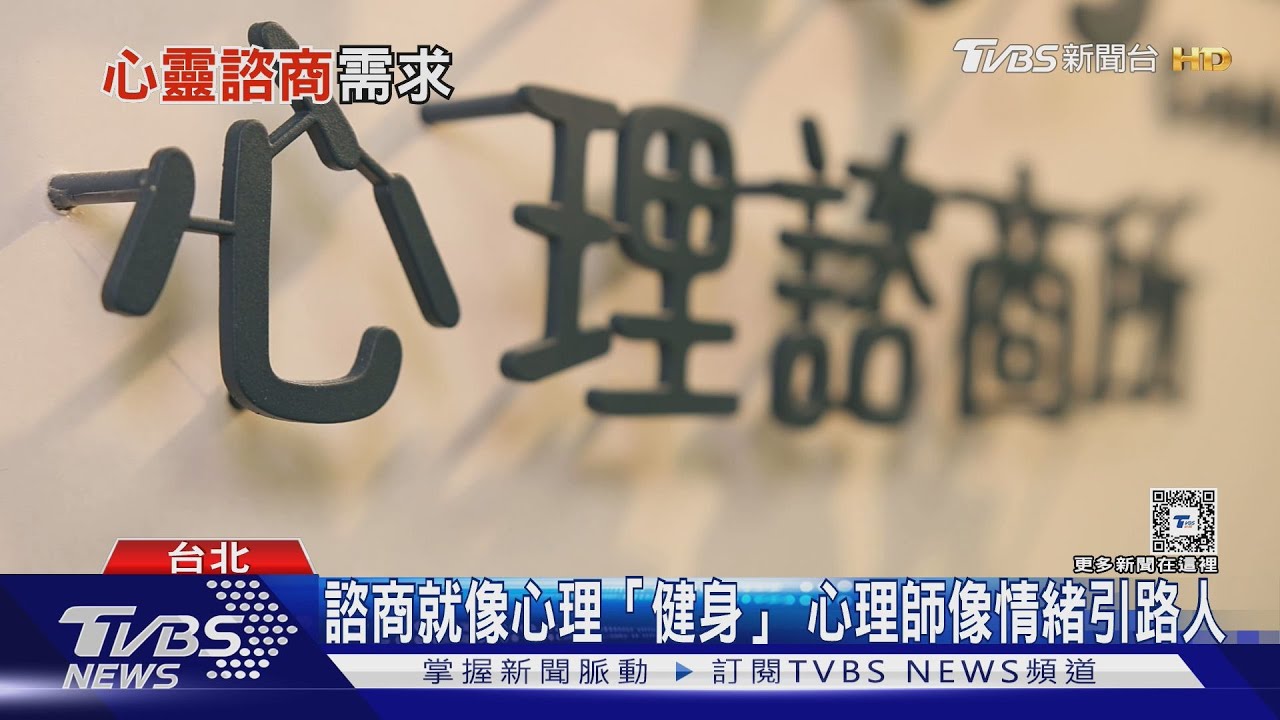 當心被心靈成長課PUA 找對諮商心理師能協助職場、婚姻、親子、感情關係